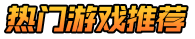 游戏天堂